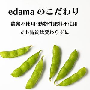 【そのままレンチン!】枝豆 1kg 農薬不使用 個包装 250g × 4袋 野菜 えだまめ おつまみ 動物性肥料不使用 edama