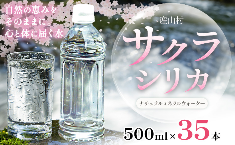 サクラシリカ 500ml 35本 みずの里《30日以内に出荷予定(土日祝除く)》熊本県 阿蘇郡 産山村 ミネラルウォーター シリカ 水 天然水 鉱水 ラベルレス ラベルなし
