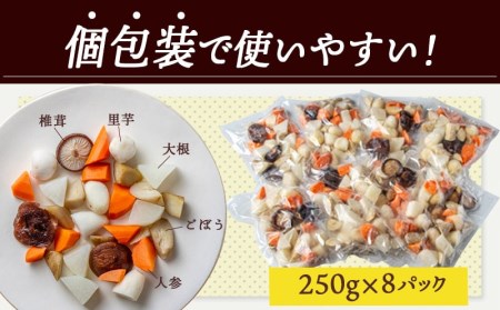 国産冷凍カット野菜(和風煮物ミックス)2kg_AA-1530_(都城市) カット済 冷凍野菜 大根 人参 里芋 ごぼう 椎茸 必要な分だけ 250g×8P 和風煮物に最適 