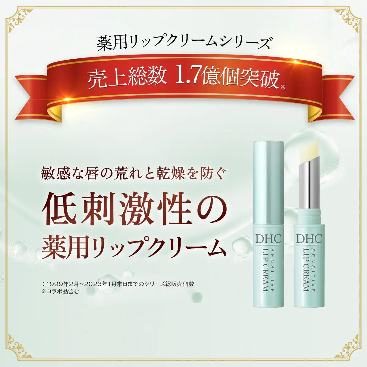 66463_DHC薬用リップクリーム センシティブ 3本セット(医薬部外品) MBB040