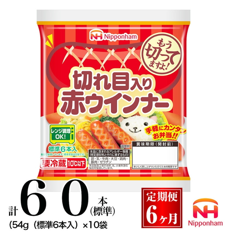 
            037-1001【定期便 6ヶ月】切れ目入り赤ウインナー 計360本（標準）（54g（標準6本入））｜食品 あらびき セット ウインナーソーセージ タンパク質 国内製造 徳島 日本ハム お取り寄せグルメ 定期便 使い切り 小分け お弁当 おかず 惣菜 おつまみ 送料無料
          