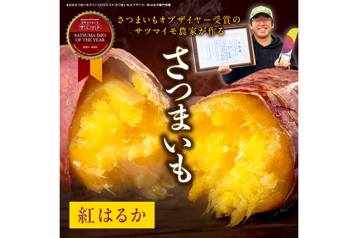 さつまいもオブザイヤー2部門で全国1位のさつまいも農家がつくるサツマイモ4種食べ比べセット（紅はるか・ふくむらさき・栗かぐや・きみまろこ）計約5kg