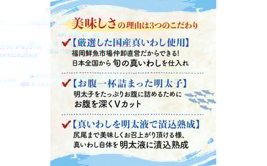 【博多漁師の里】福岡名物！いわし明太子２０尾（５尾×４パック）化粧箱入り 国産真いわし使用 化粧箱入り　国産真いわし使用 鰯 イワシ 旬 魚 めんたいこ ご飯のお供 おつまみ おかず 冷凍 真空パック