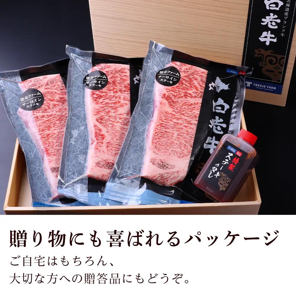 白老牛 サーロイン ステーキ 200ｇ×12枚 （2.4㎏） 特製ソース付き ＜徳寿＞ BJ063
