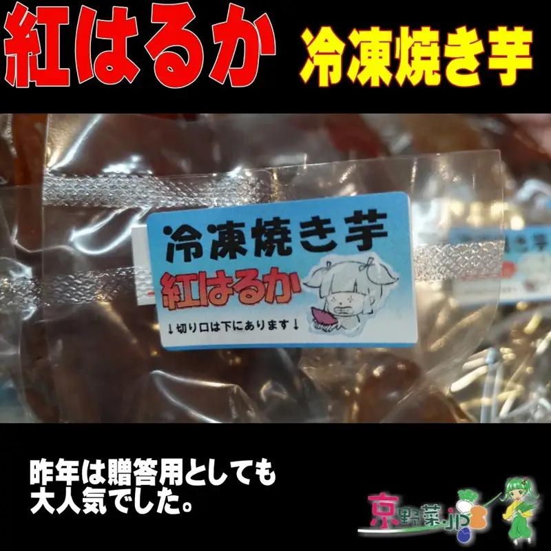 冷凍焼き芋 紅はるか（京都産） 13.2kg入 個包装真空パック