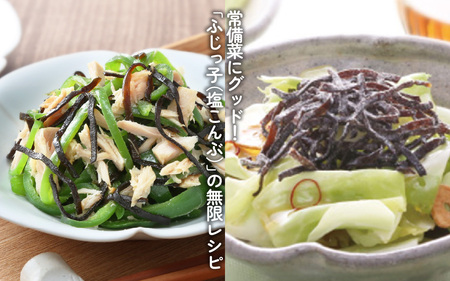 業務用ふじっ子140g 6袋【 塩こんぶ 料理 調味料 味付け 昆布 フジッコ ごはん 国産 送料無料 】