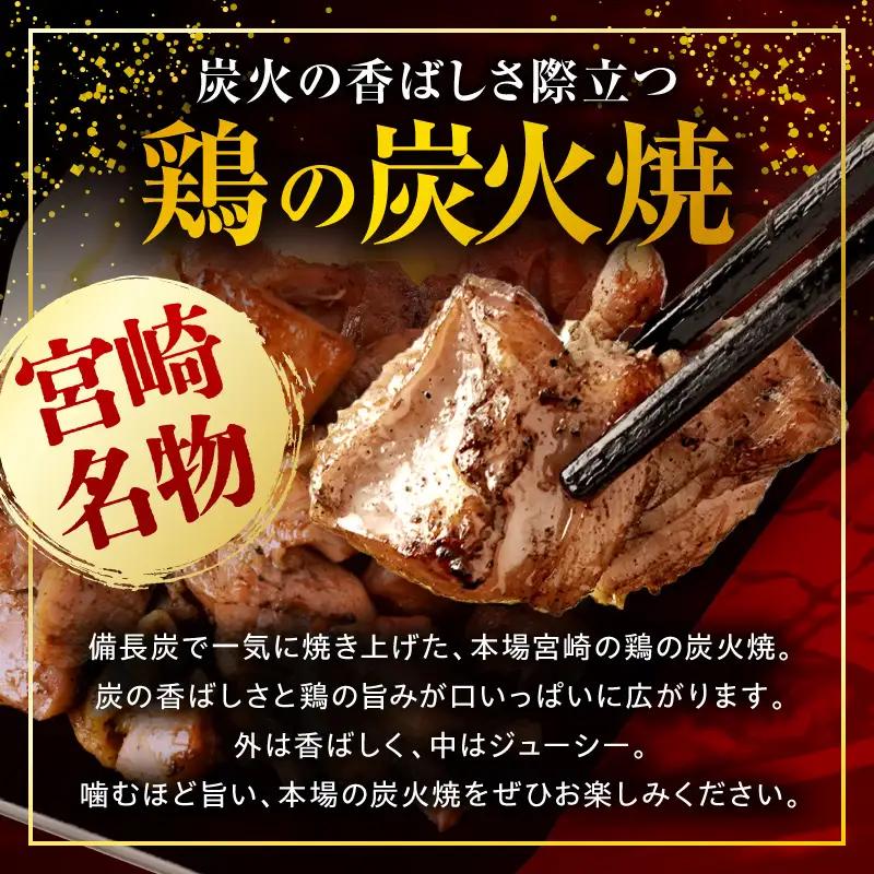 鶏もも炭火焼 約1.5kg（150g×10パック）_kn023-001-10