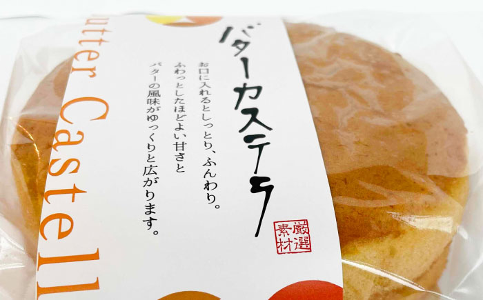 バターカステラ 約250g / カステラ お菓子 おやつ スイーツ デザート 【パティスリー+カフェ　モンスリール】 [ATHH001]