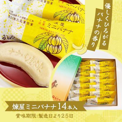 ふるさと納税 大館市 煉屋ミニバナナ14本入 |  | 02