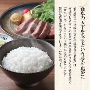 ＜先行予約！2025年10月末までに発送予定＞【令和7年産 新米】宮城県産 だて正夢 5kg お米 おこめ 米 コメ 白米 ご飯 ごはん 伊達 だてまさゆめ おにぎり お弁当 ブランド米 5kg【株式