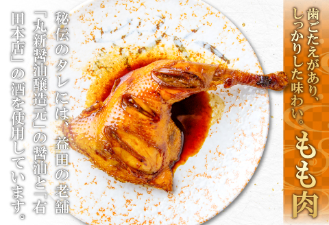 C-965 益田名物＂びっくり焼き(骨付き焼き鳥)＂12本セット
