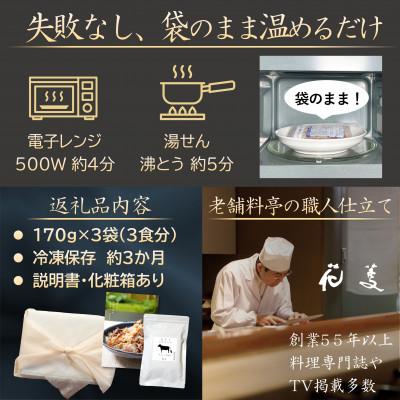 ふるさと納税 唐津市 料亭のすき焼き 和牛の無添加すき焼き・牛丼の具 「花すき」3食 唐津花菱 保存食やギフトに |  | 03