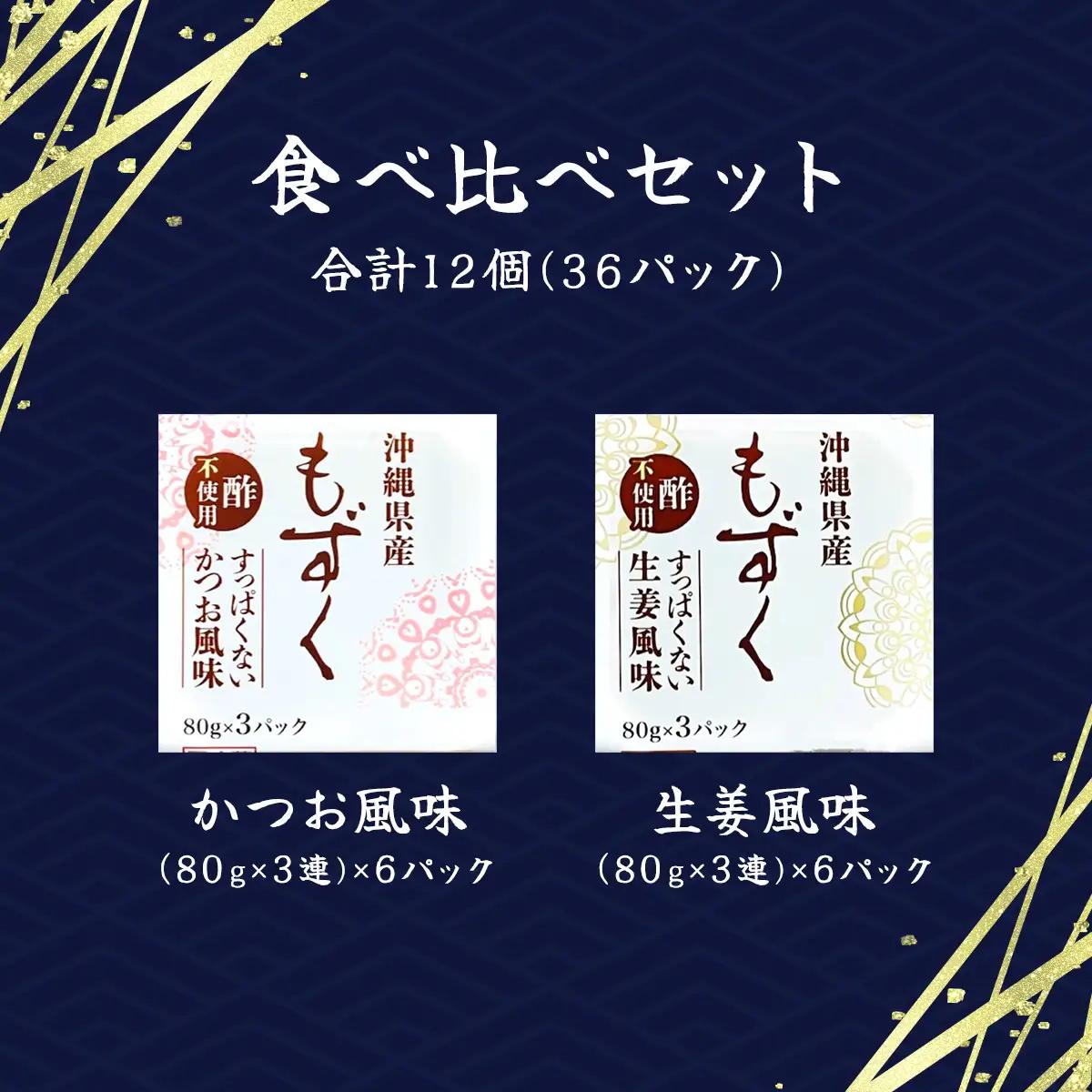 だし味付もずく三連バラエティ (103) MBP003
