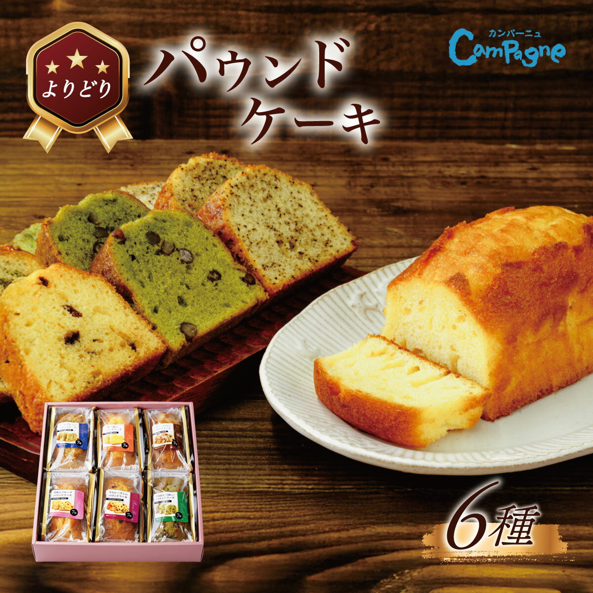 【ふるさと納税】よりどりパウンドセット｜パウンドケーキ ケーキ スイーツ くるみ 宇治抹茶 ラムレーズン 大納言 アールグレイ 季節 限定 しっとり 手土産 ギフト プレゼント セット 食べ比べ 洋菓子 詰め合せ 焼菓子 お取り寄せ 秦野 神奈川
