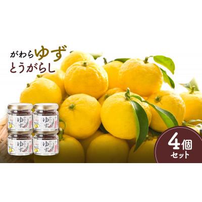 ふるさと納税 大河原町 がわらゆずとうがらし　4個セット[53752342]
