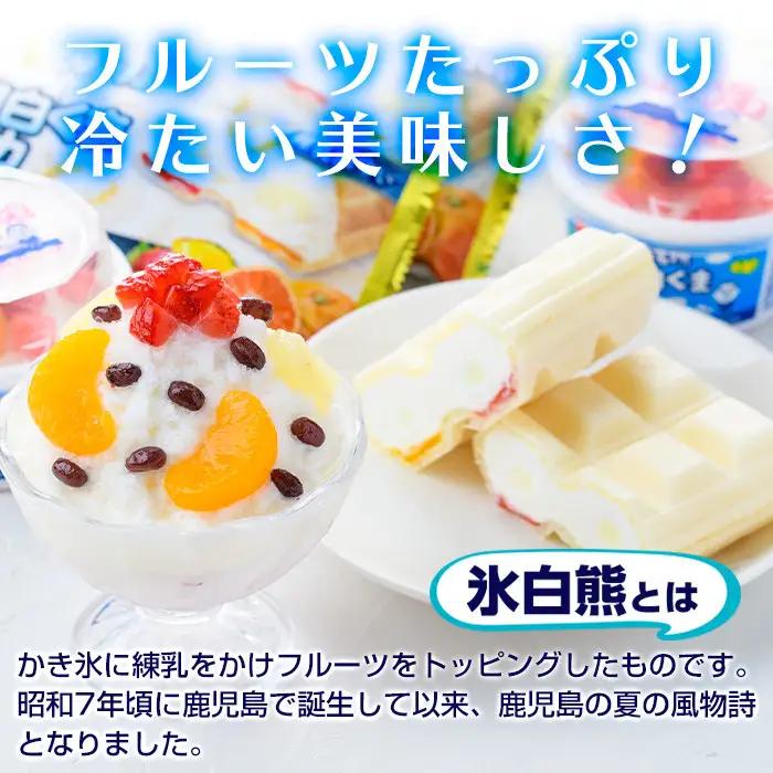 No.610 南国白くまカップ(180ml×5個)/モナカ(120ml×6個)計11個の詰め合わせ！N&M-38 鹿児島 日置市 特産品 お菓子 洋菓子 かき氷 かきごおり 氷菓 スイーツ アイスクリ