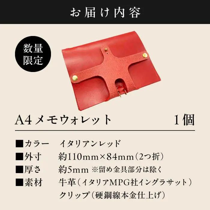 【数量限定】A4メモウォレット【イタリアンレッド】／ メモ ウォレット [ASAZ006]