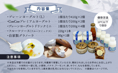 CowCowファミリーセット　GOODPLUS（グッドプラス） AW011｜ ヨーグルト