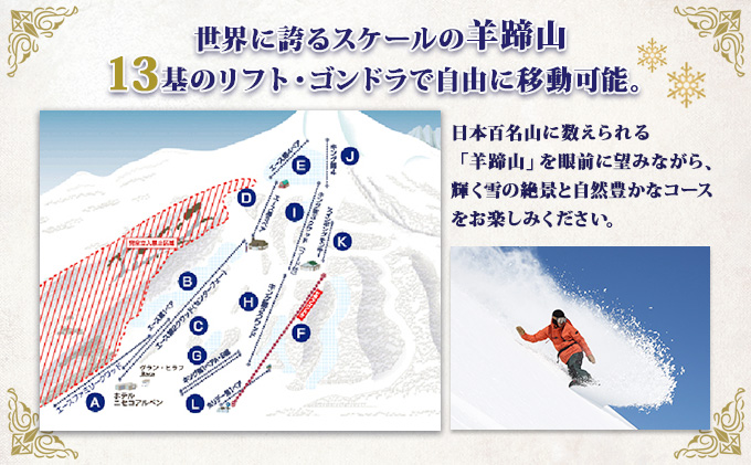 北海道 ニセコ東急グラン・ヒラフスキー場 ひらふHANAZONO共通1日券（2枚） スキー リフト券 スポーツ 羊蹄山 雪 パウダースノー ニセコ 倶知安町 スキーチケット チケット 