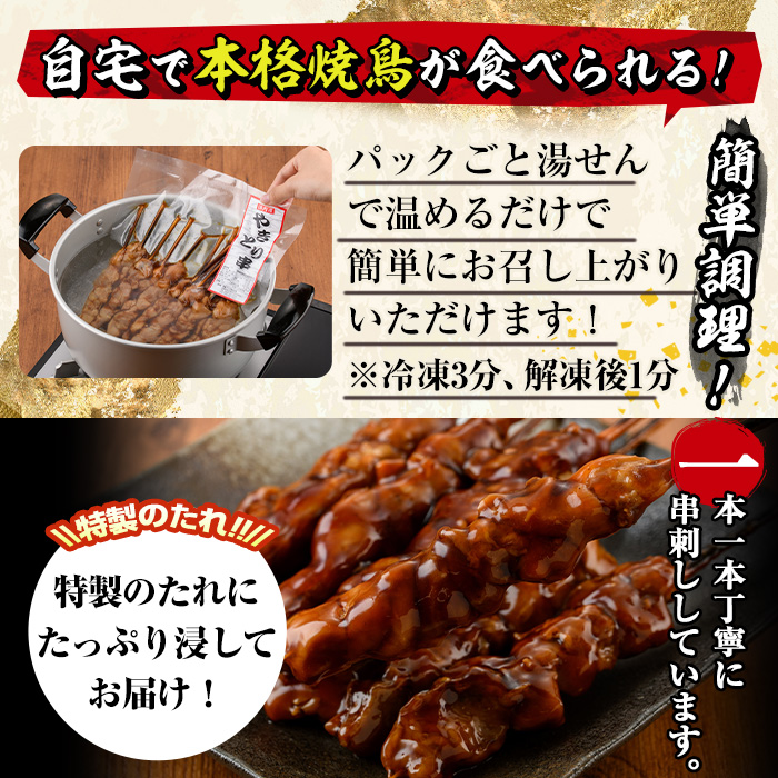 ＜簡単！電子レンジ調理＞国産焼き鳥もも串セット(合計84本・12本×7)鶏肉 鳥肉 とり肉 小分け モモ肉 くし タレ 国産 おかず おつまみ 冷凍 温めるだけ【V-65】【味鶏フーズ】