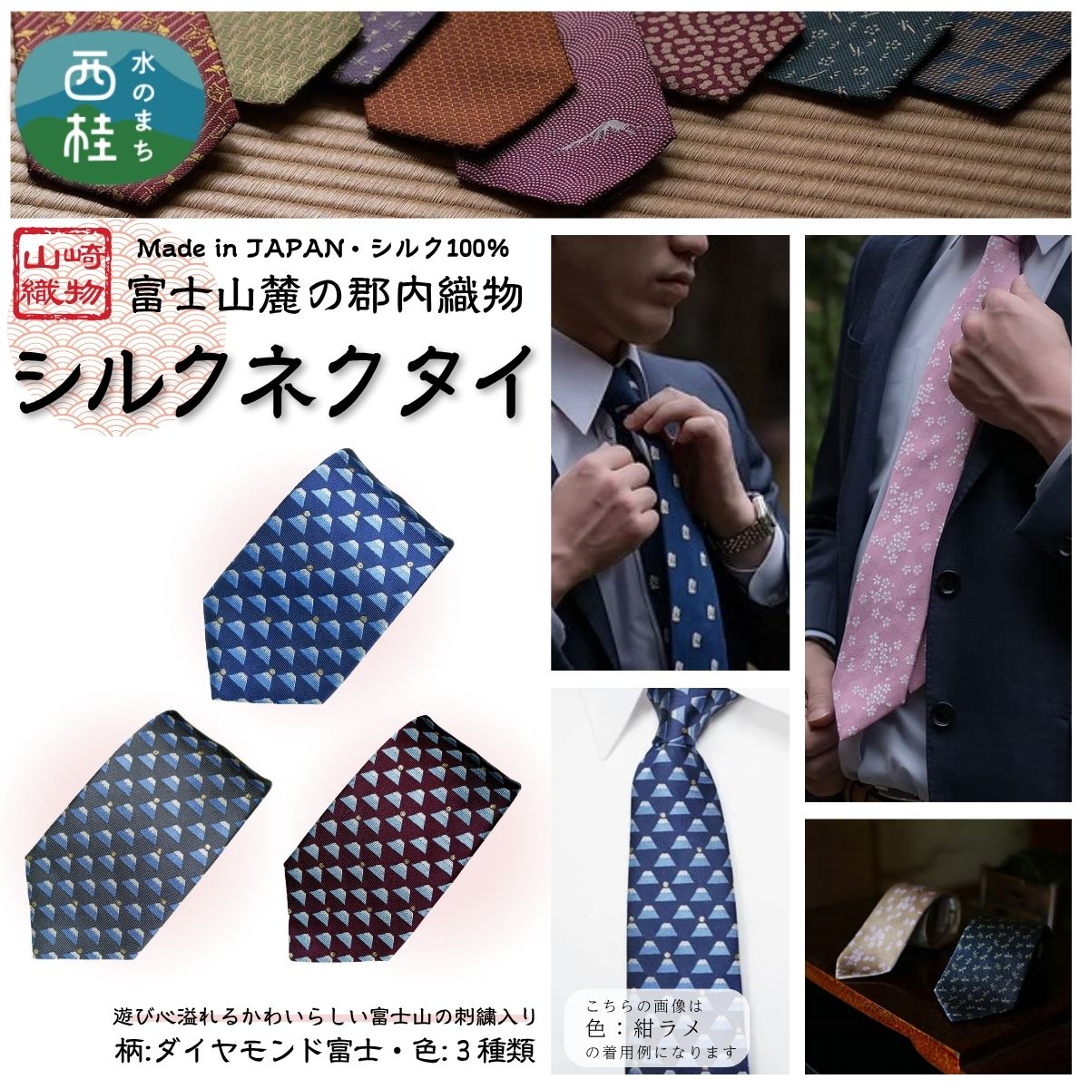 【ふるさと納税】 シルク100% ネクタイ　富士桜工房　ダイヤモンド富士 ／ 郡内織ブランド シルク ネクタイ プレゼント 贈り物 ビジネス 冠婚葬祭 国産 日本製 クリスマス
