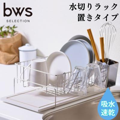 ふるさと納税 三条市  水切りラック(置きタイプ) コンパクト 吸水トレイで水捨て不要【016P056】