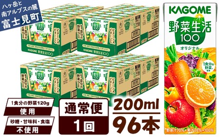 カゴメ 野菜生活100 オリジナル 200ml 紙パック 96本 【 野菜ジュース 野菜ジュース1日分 紙パック野菜ジュース 野菜ジュース備蓄 野菜ジュース飲み物 】