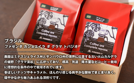 【淡路島珈琲１５７】深煎り珈琲 ブラジル 豆のまま 300g ボトル付 コーヒー　[豆]