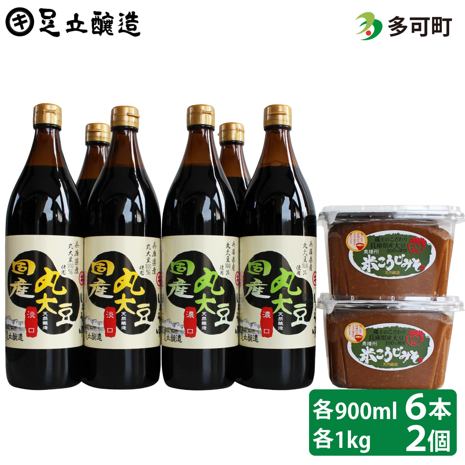 527こだわりの国産丸大豆醤油（うす口3本、こい口3本）と蔵主のこだわり味噌詰め合わせ