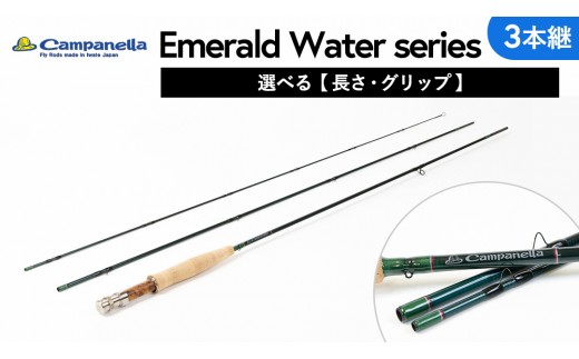 
                  【選べる長さ・グリップ】オールハンドメイド フライロッド Campanella 3Piece model Emerald Water series 釣り フィッシング 釣具 釣り道具 釣具 アウトドア キャンプ ハンドメイド 手作り 日本製 カムパネラ ロッド フライロッド 岩手 (BI008_00)
                