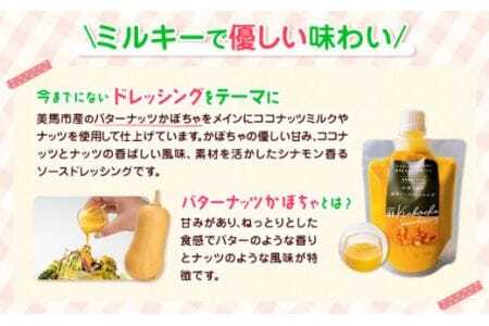 美馬のかぼちゃ濃厚ソースドレッシング 1本200g×3セット 《30日以内に出荷予定(土日祝除く)》Link Point SAIRAI ドレッシング かぼちゃ バターナッツかぼちゃ 食品添加物不使用 