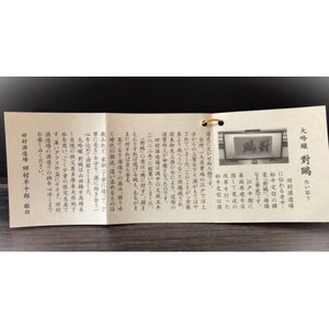 福生の地酒　嘉泉　大吟醸　對鴎　1.8L【1623623】