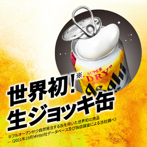 【12ヶ月定期便】アサヒスーパードライ 生ジョッキ缶 485ml缶 24本入り 1ケース×12ヶ月【お酒 ビール 茨城 のどごし まとめ買い アサヒビール スーパードライ 12回】