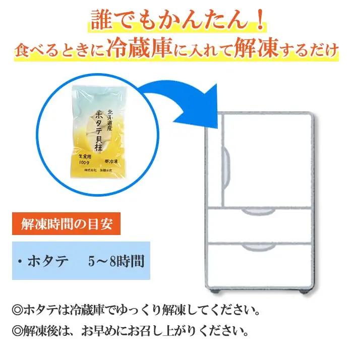 ホタテ 貝柱 100g×3袋 計300g 山わさび醤油漬け 1瓶 ほたて ホタテ 帆立 小分け 玉冷 お刺身 薬味 辛味 調味料 ワサビ 山葵 ホースラディッシュ　おかず おつまみ 送料無料 北海道 