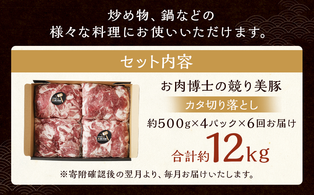 【全6回定期便】“極上・上”等級だけの上質な豚肉 「お肉博士の競り美豚」カタ 計2kg ( 500g×4) 競美豚 競り美豚 豚肉 お肉 炒め物 鍋 国産 長崎