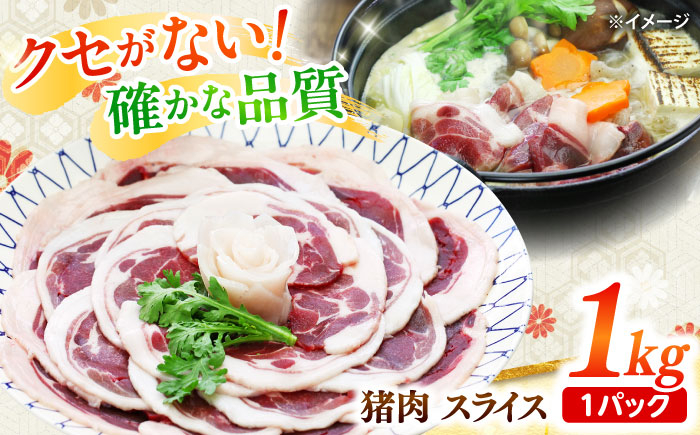 
            ジビエ 猪肉 スライス 1kg 雲仙いのしし / 肉 イノシシ ジビエ いのしし 焼肉 ぼたん鍋 いのしし肉 イノシシ肉 ジビエ いのしし 切り落とし 猪肉 猪 長崎県猪 九州産猪 長崎県産猪 ジビエ肉 低カロリー BBQ バーベキュー 冷凍 / 南島原市 / 株式会社高田牧場 [SDB011]
          