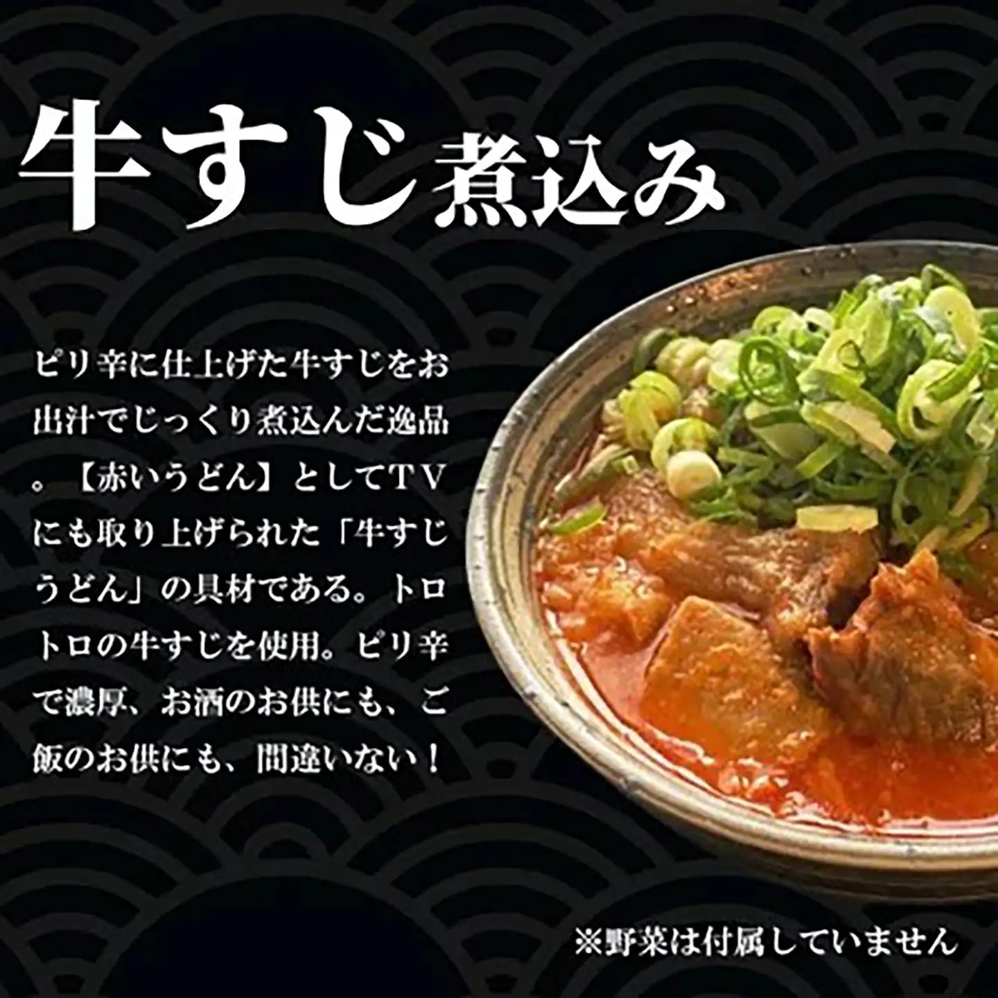 牛すじ煮込み 7個 やまびこ弁天 牛すじ