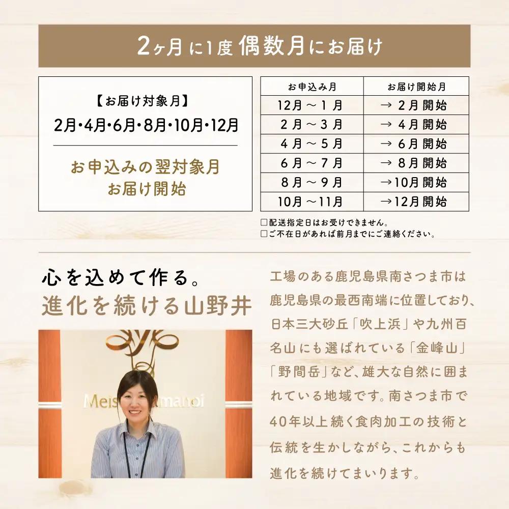 【定期便 全6回：偶数月発送】お肉のおかず定期便［みなみさつまのミートデリ］ ハンバーグ ウインナー ソーセージ ローストポーク ハム ピスタチオ入り フランクフルト ミートローフ ローストビーフ 鹿