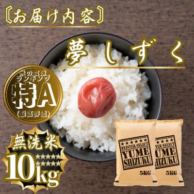 ふるさと納税 佐賀県 新米 令和7年産【無洗米】夢しずく10kg(5kg×2袋)五つ星お米マイスター厳選(佐賀県) |  | 03