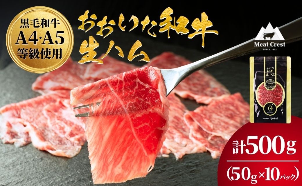 
            【最短3営業日発送】おおいた和牛 もも生ハム 500g （50g×10P） 人気 受賞 牛肉  ブランド牛 モモ肉 もも肉 ミートクレスト 大分県産 九州産 豊後高田市 国産 送料無料 スピード 最速 最短
          