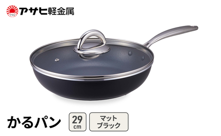 フライパン かるパン29cm ブラック ガス専用 フライパン