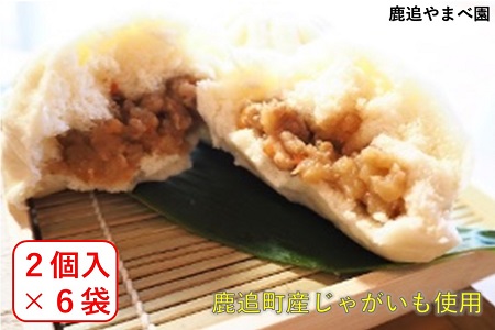 肉じゃがまんじゅうセット SKC002 | まんじゅう