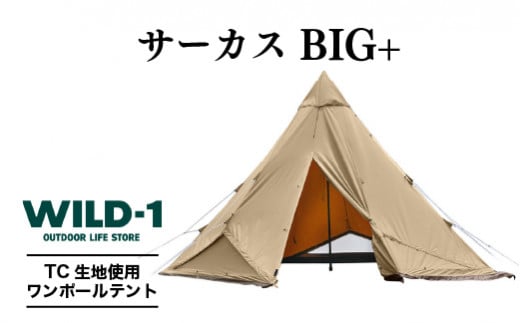 
サーカスTC BIG+ | tent-Mark DESIGNS テンマクデザイン WILD-1 ワイルドワン テント キャンプ アウトドアギア
※着日指定不可
