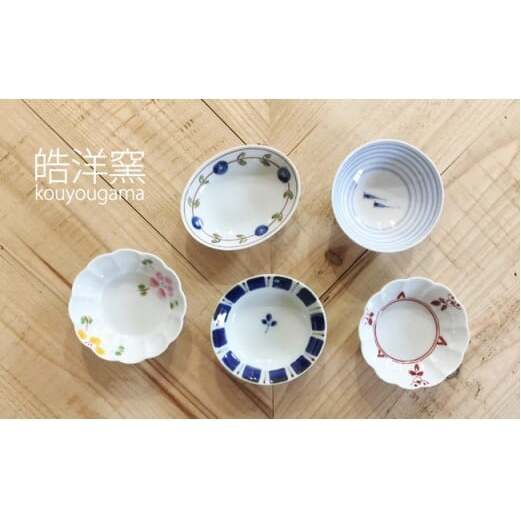 有田焼 皓洋窯・豆皿セット 24to3 西富陶磁器 A20-81