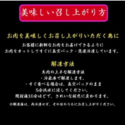 ふるさと納税 山鹿市 【毎月定期便】赤身馬刺し　200g全6回 |  | 02