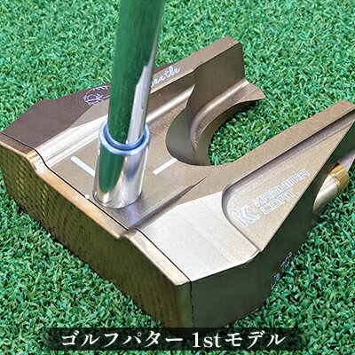 【ふるさと納税】ジュラルミン削り出しパター Dung 1stモデル Beetle アルミ合金 重さ調節可能 カスタマイズ 公認ゴルフパター 浜松市 静岡県