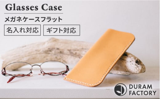 【Natural】STICO グラスケースフラット 眼鏡ケース 革 レザー 15008 Duram Factory/ドゥラムファクトリー [AJE049-4]
