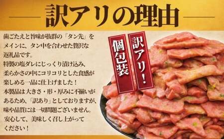 牛タン 訳あり 300g  塩ダレ【 牛タン 】