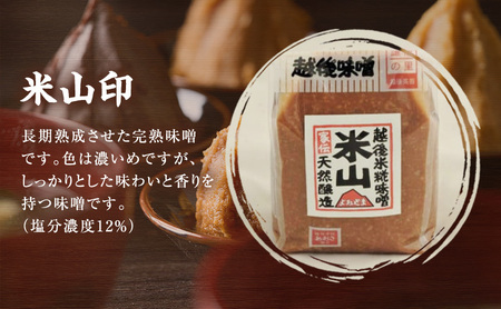 味噌 越後みそ 味めぐり セット (各900g袋つめ・3種の米味噌) あおき味噌 みそ 味噌汁 調味料 送料無料