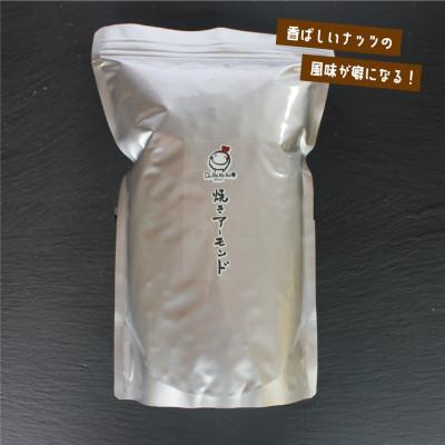 ふるさと納税 産山村 素焼きミックスナッツ1.5kg(アーモンド・カシューナッツ・ピーカンナッツ) |  | 03